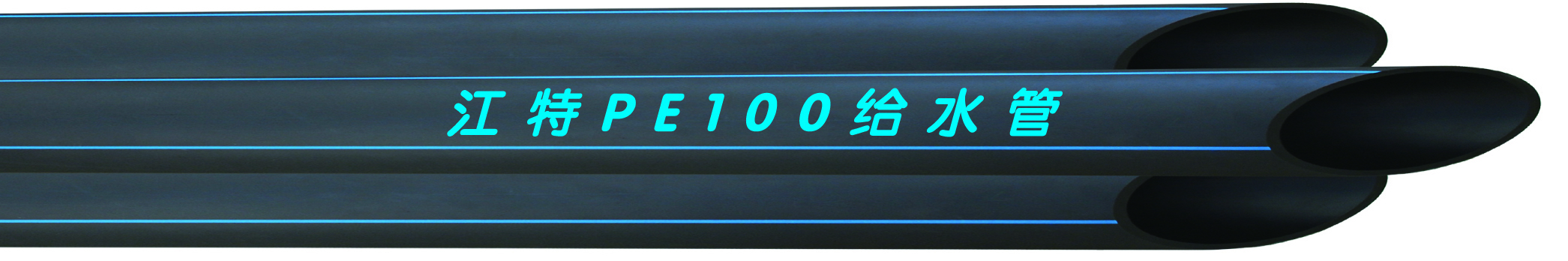 PE給水PLUS豪華款(圖1) PE給水PLUS豪華款(圖1)